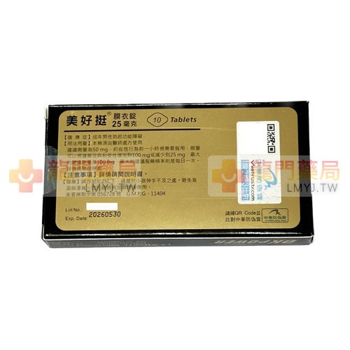 美好挺25mg