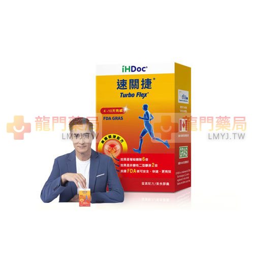 iHDoc®速關捷