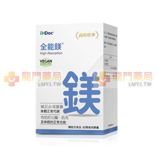 iHDoc®全能鎂